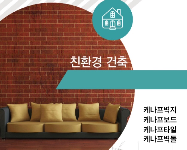 친환경 건축