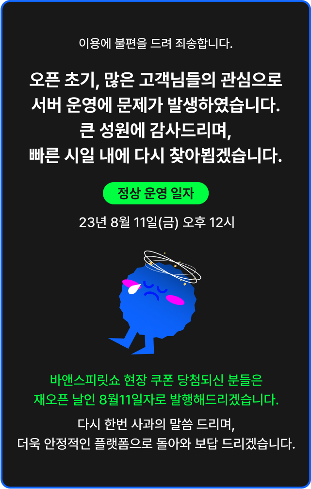 popup_img_sorry